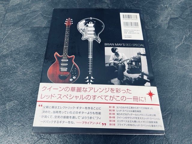レッド・スペシャル・メカニズム クイーンと世界をロックさせた