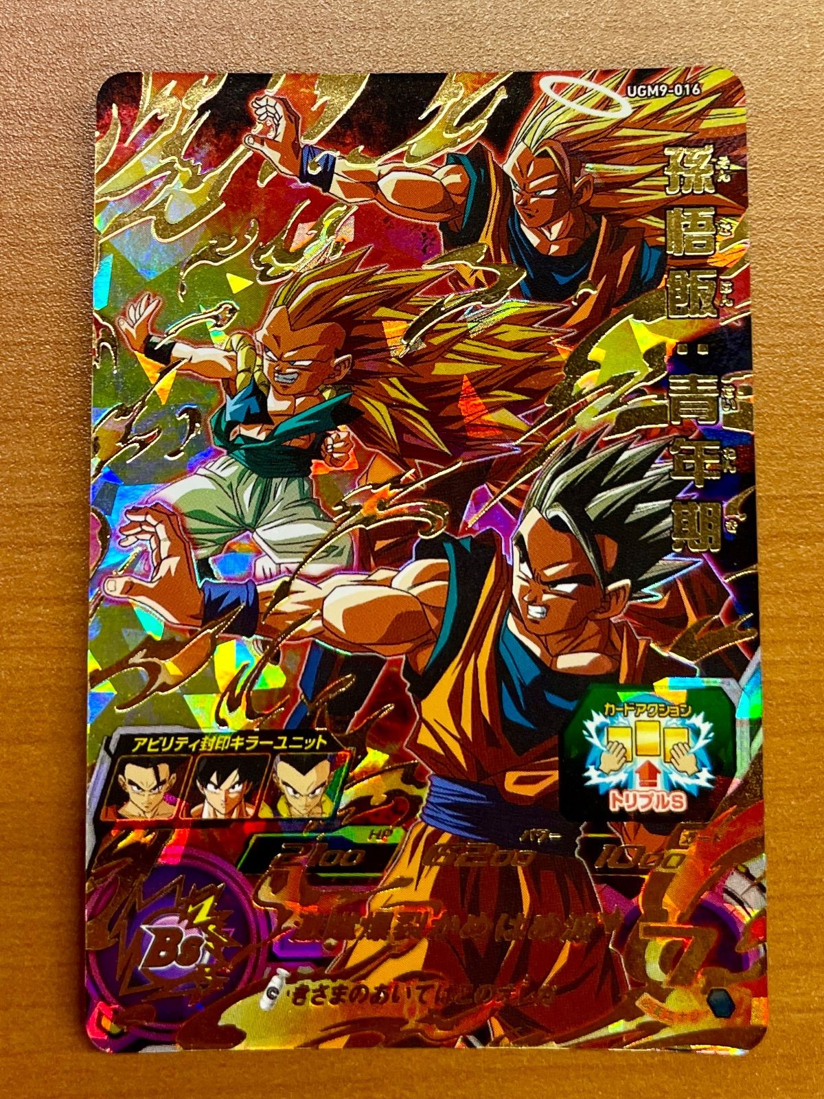 状態A 孫悟飯：青年期 UGM9-016 スーパードラゴンボールヒーローズ