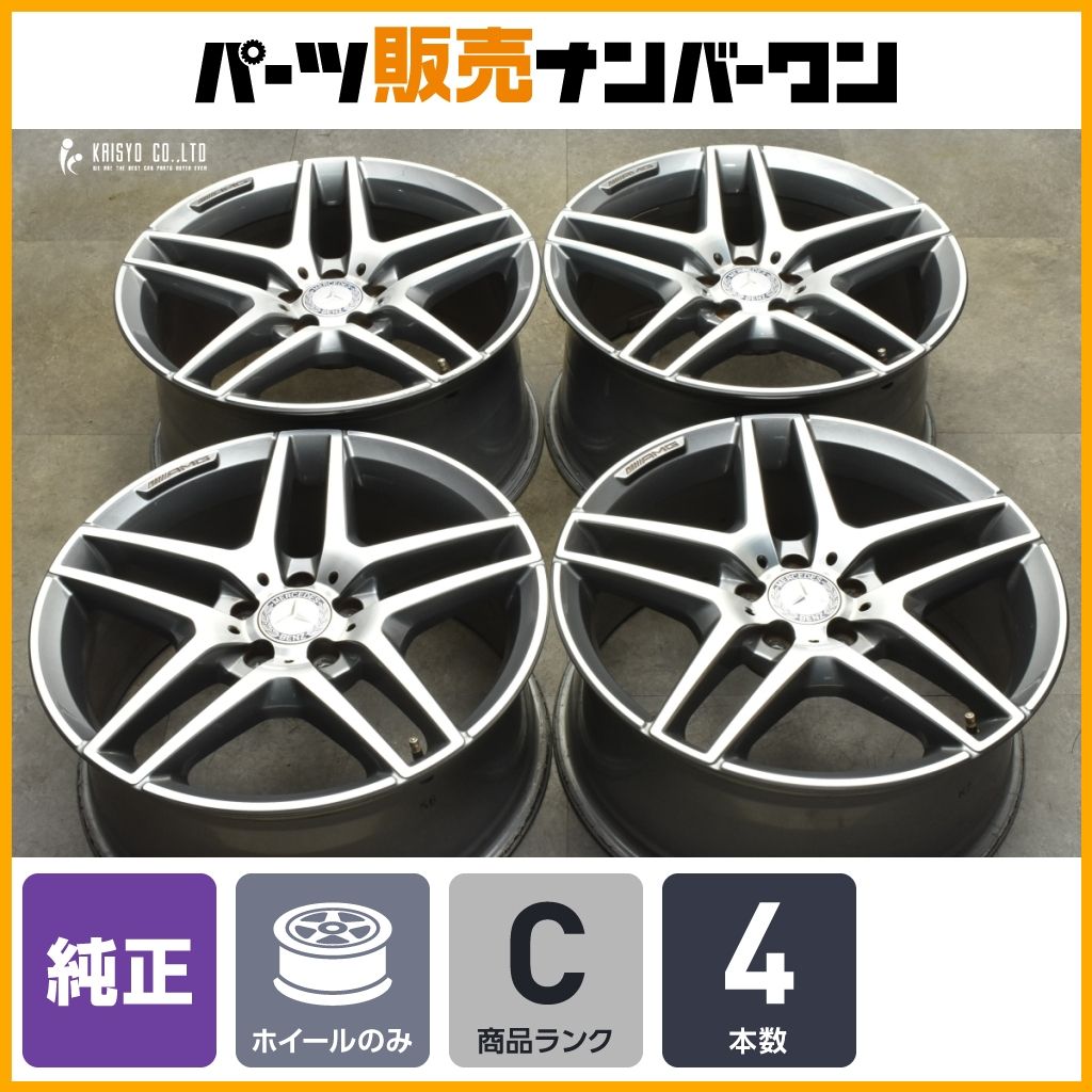 ベンツ W222 Sクラス AMG 純正 19in 8.5J 9.5J 38 PCD112 4本セット 品番 A2224010100|A2224010000 スタッドレス用 交換用に