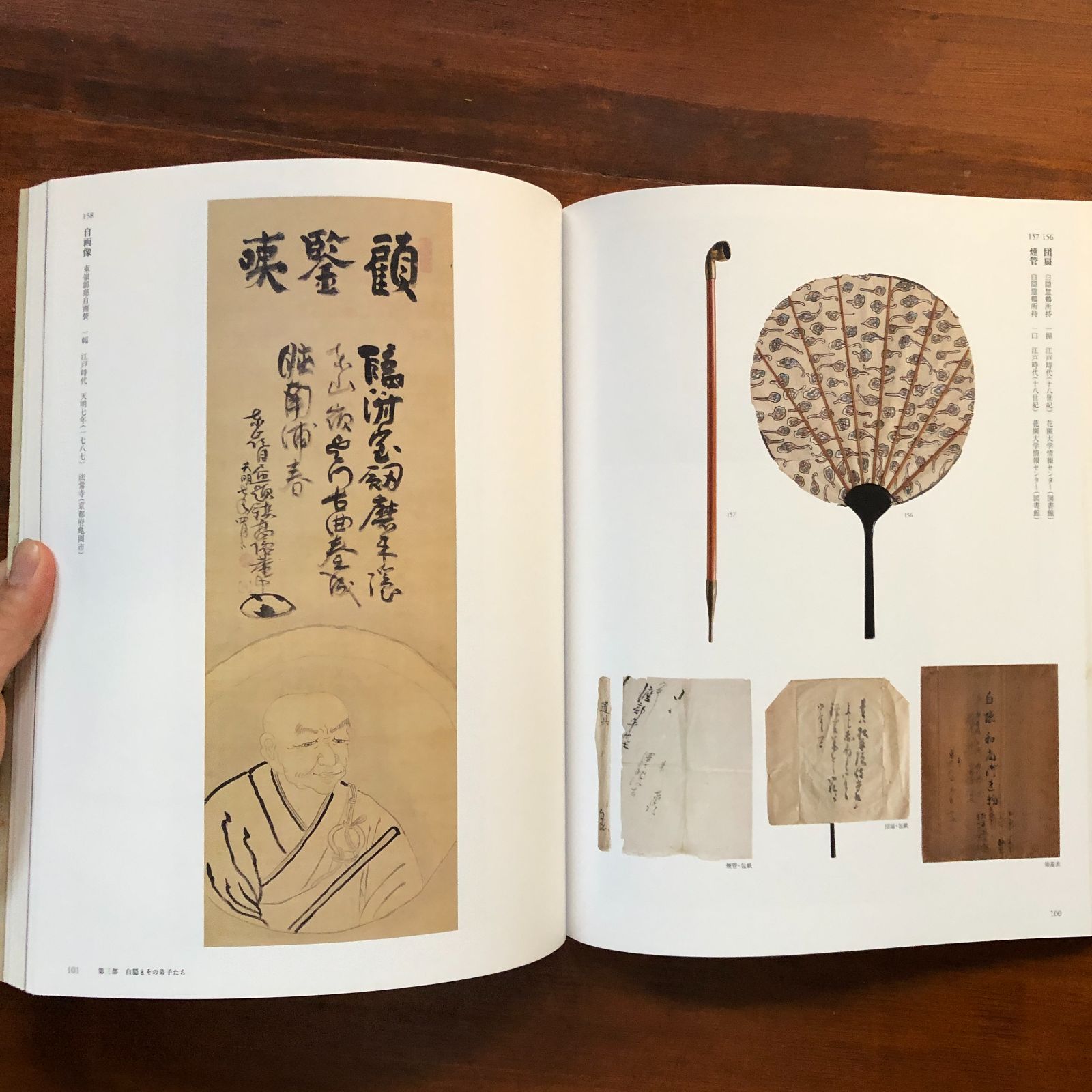 白隠 白隠禅師二百五十年遠諱記念 2017年 花園大学歴史博物館 29