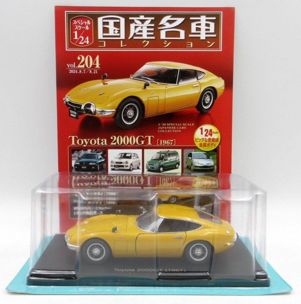 アシェット　1/24国産名車コレクション　204 トヨタ2000GTゴールド アシェット 1/24国産名車コレクション TOYOTA2000GT 1967 204