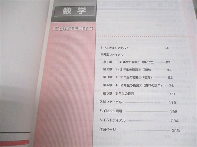 塾専用 中3 フォレスタゴール 入試 英語/数学/国語/理科/社会 23
