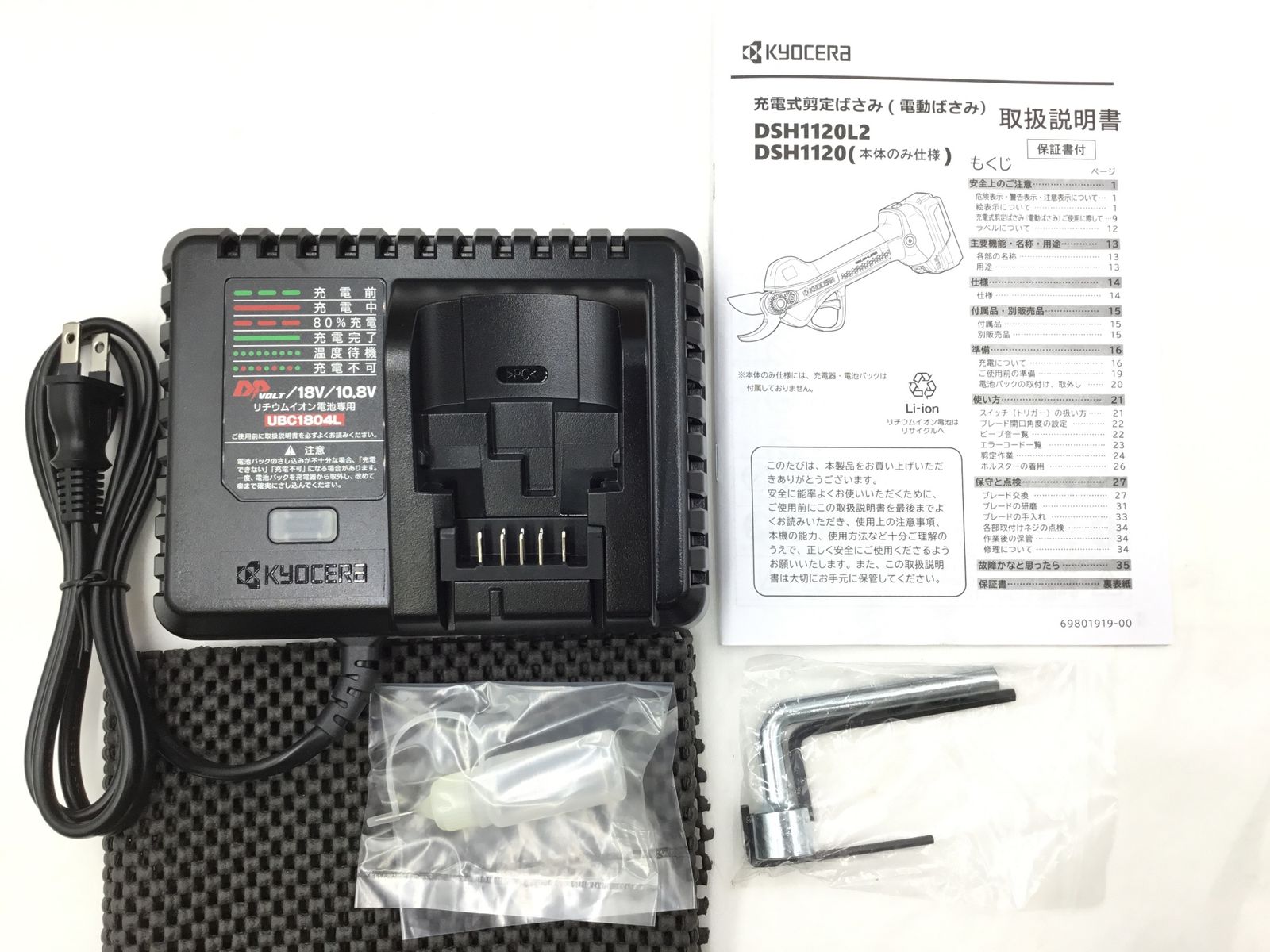 KYOCERA 京セラ 充電式剪定ばさみ DSH1120L2 IT4RPZXQBII2 エコツール半田店 M02