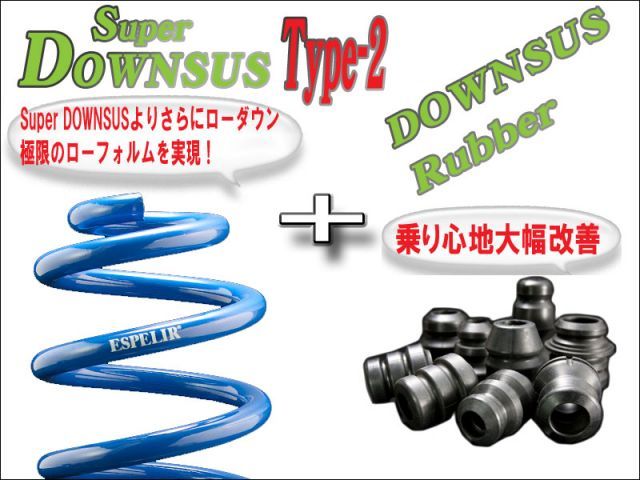 [ESPELIR]DS64W タウンボックス(2WD/ターボ)用スーパーダウンサスType2+バンプラバー