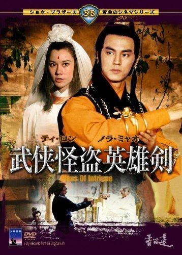 武侠怪盗英雄剣 DVD