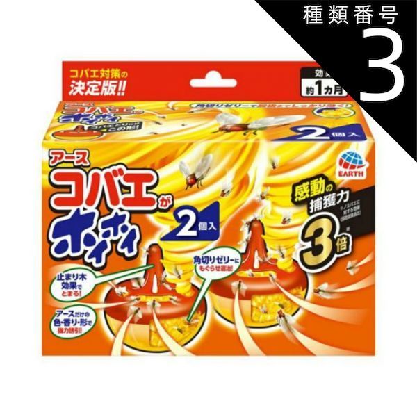 種類3 8個 まとめ買い アース製薬 コバエがホイホイ 2個入 パック