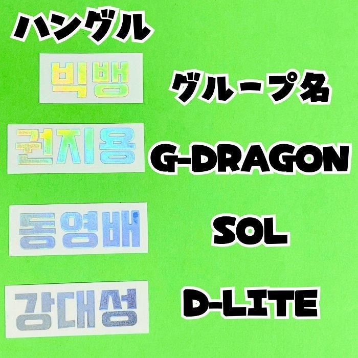 韓流 K-POP グッズ BIGBANG ビッグバン ホログラムステッカー