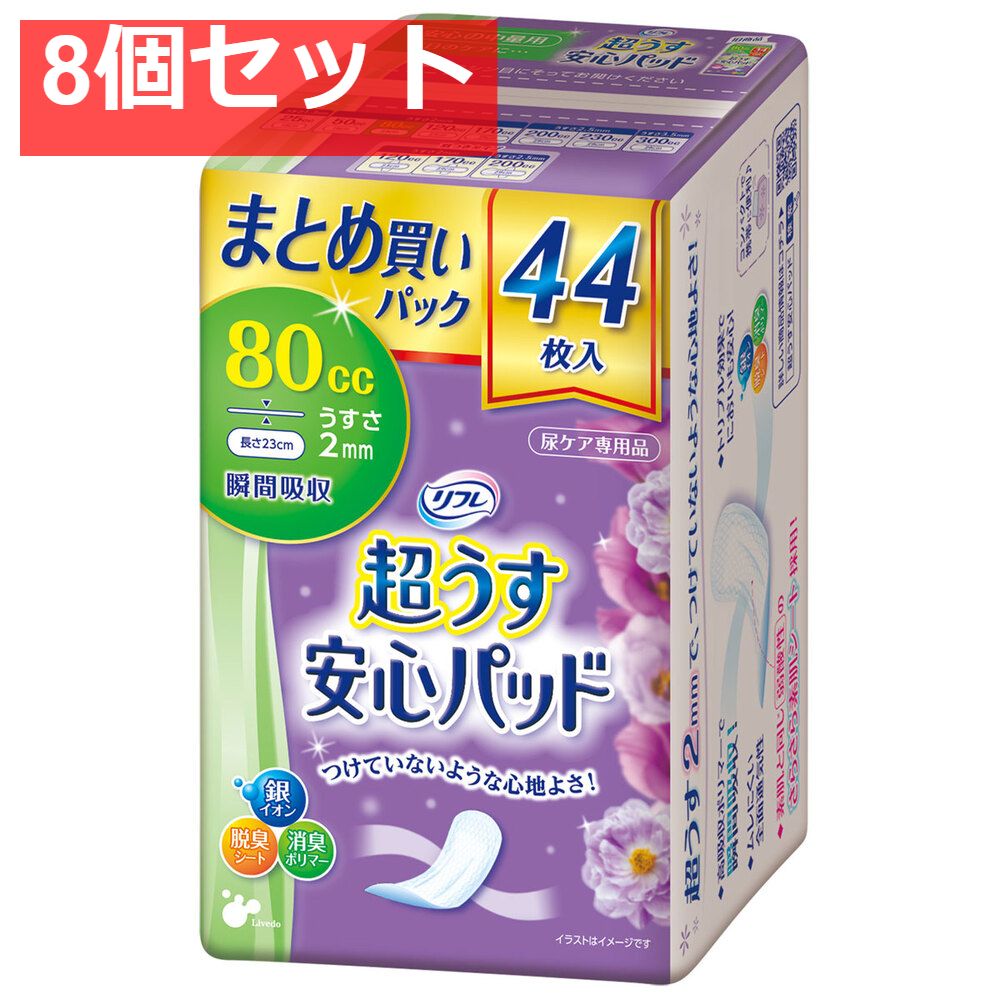 リフレ　 超うす安心パッド 新品未開封を11パック 開封済みを1パック リフレ 超うす安心パッド まとめ買いパック 80cc 44枚入 8個セット