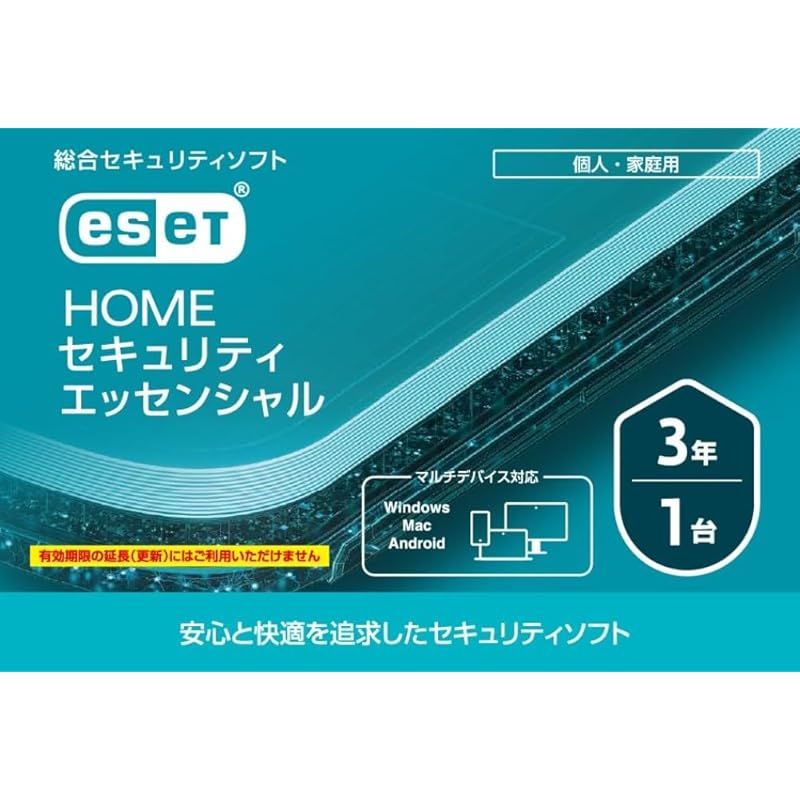 ESET HOME セキュリティ エッセンシャル 最新 | 1台3年 |カード版|ウイルス対策|Win|Mac|Android対応