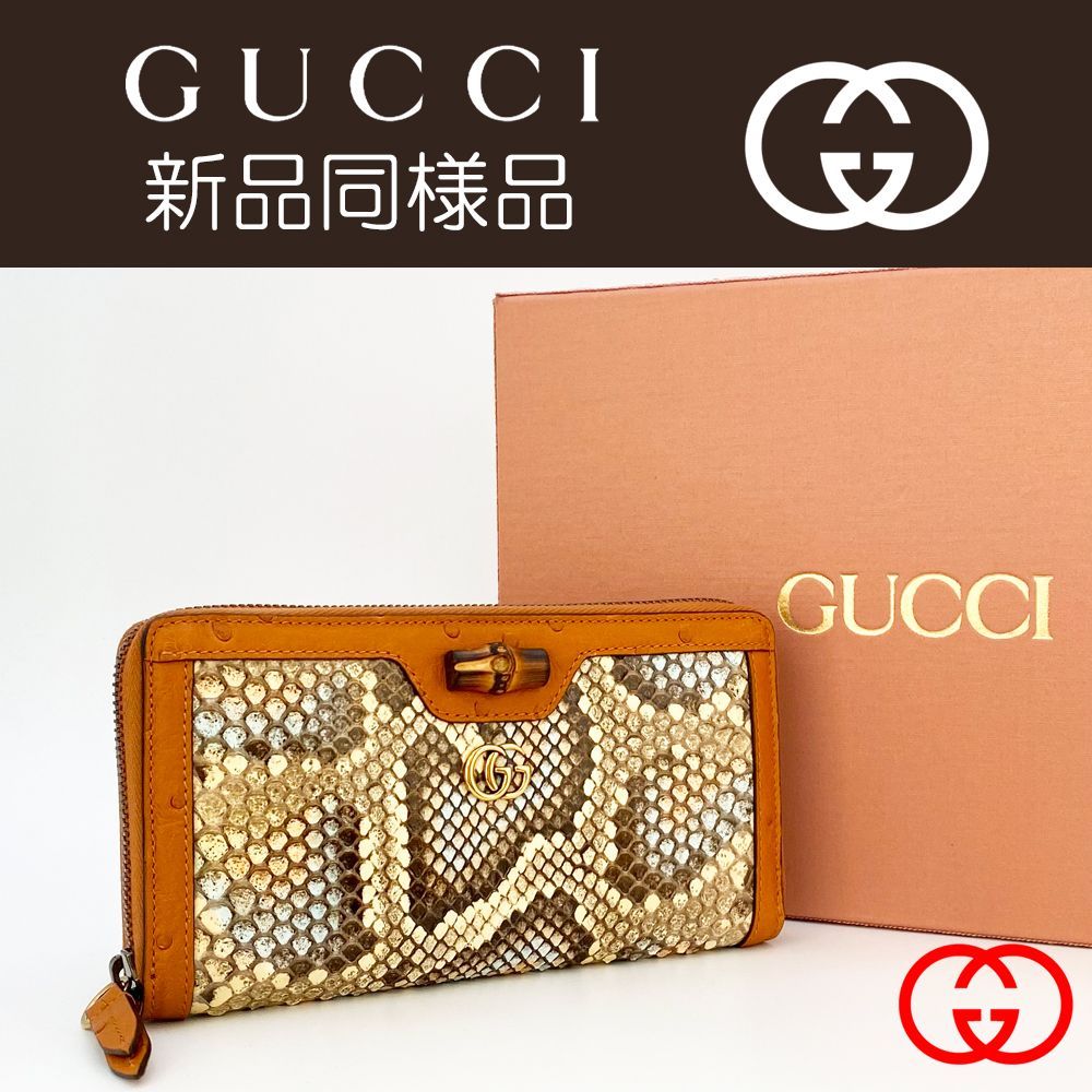 最高峰品】完売品！GUCCI グッチ ダイアナ パイソン コンチネンタル