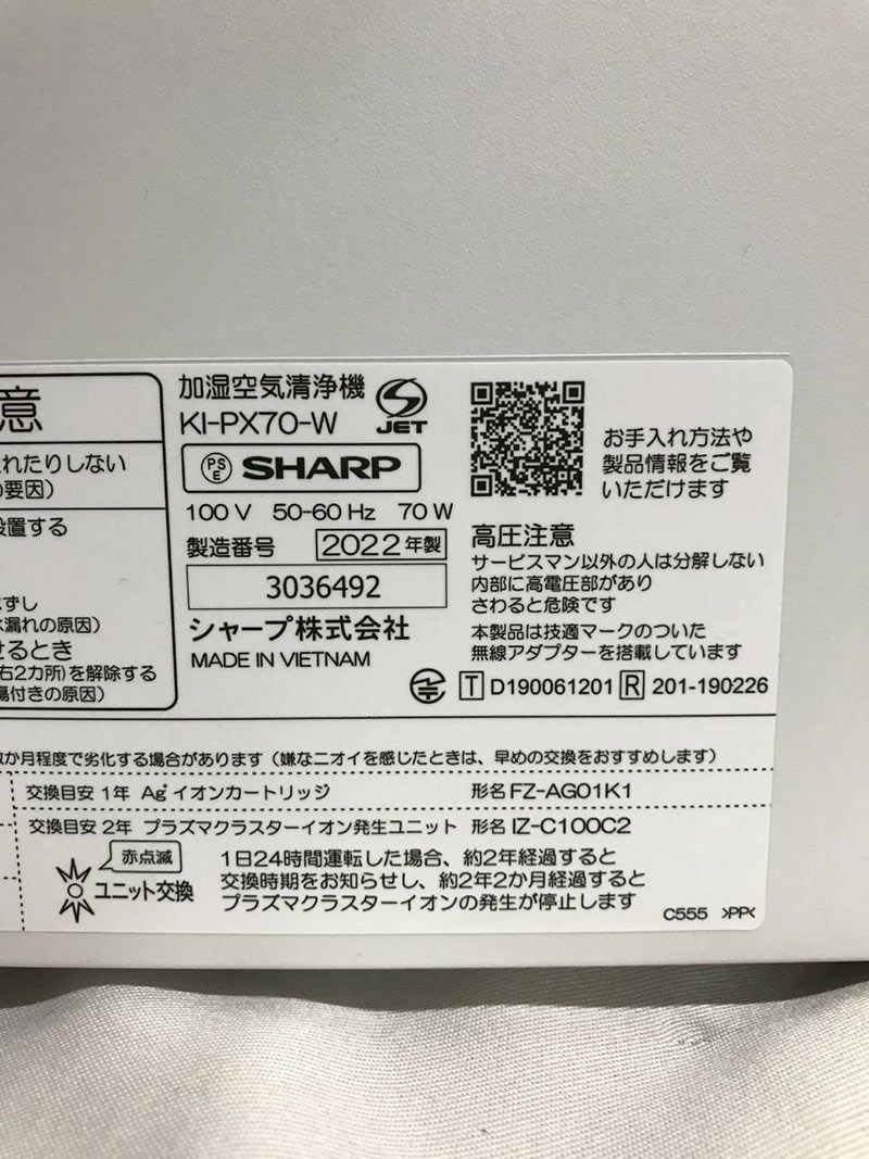 北見市発】シャープ SHARP 加湿空気清浄機 Kl-PX70-W 2022年製 白