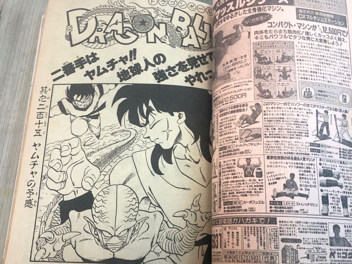 3-#週刊 少年ジャンプ No.15 3月 27日号 1990年 平成元年 集英社