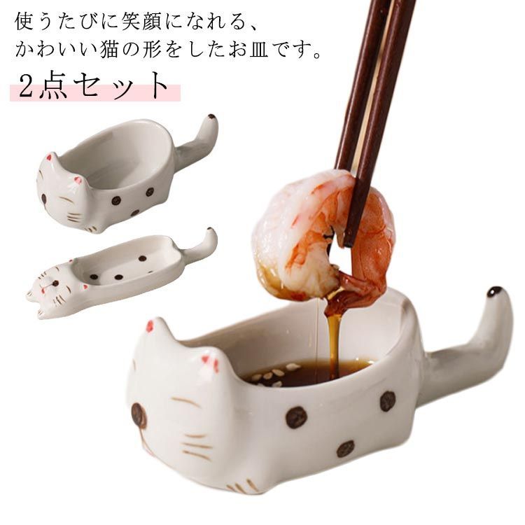 小皿 おしゃれ 和食器 醤油皿 陶器 猫の形 箸置き 酢皿 菜箸置き