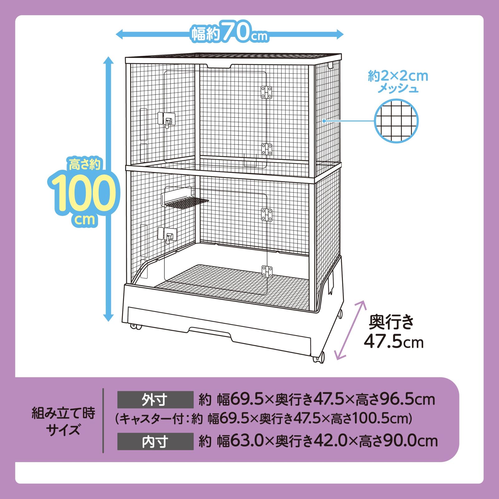 チンチラ等の小動物用 W69.5×D47.5×H100.5cm