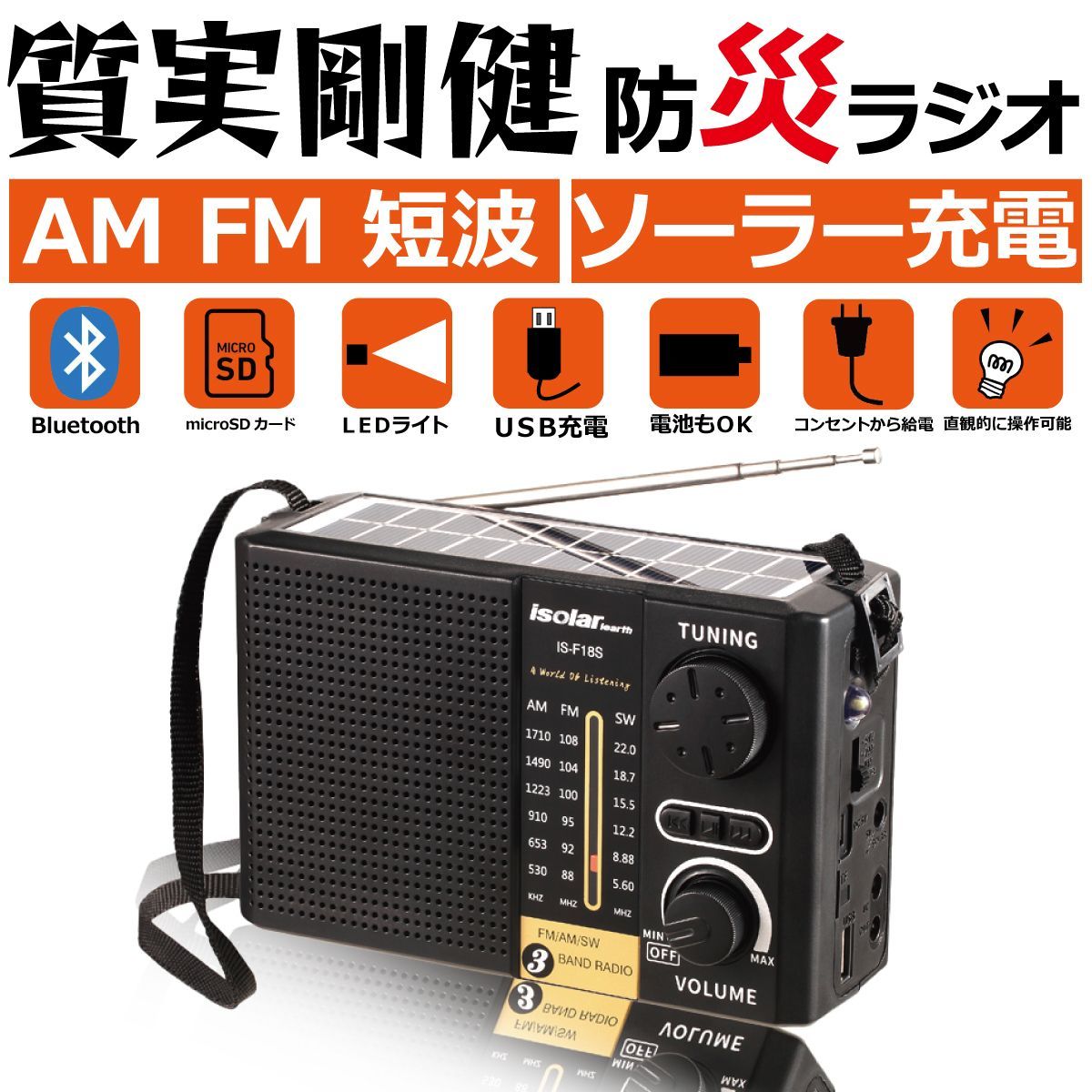 防災ラジオ ラジオ AM FM 短波 バッテリー ソーラー充電 LED 懐中電灯 ...