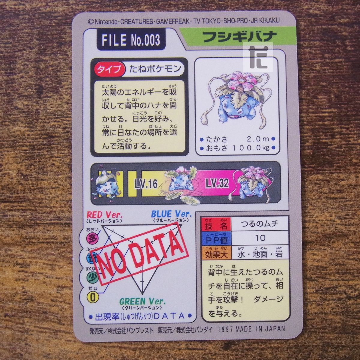 ポケモンカード　バンダイ　フシギバナ　NO.003 つるのむち ポケモンカードバンダイフシギバナNO.003 つるのむち