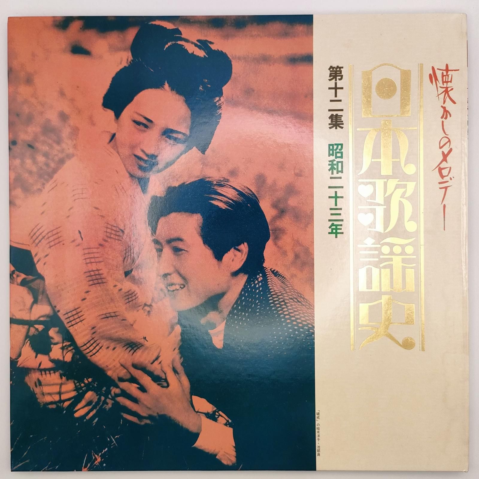 Columbia 日本歌謡史 レコード アルバム Yahoo!オークション - LP レコード 日本歌謡史 -懐かしの歌の