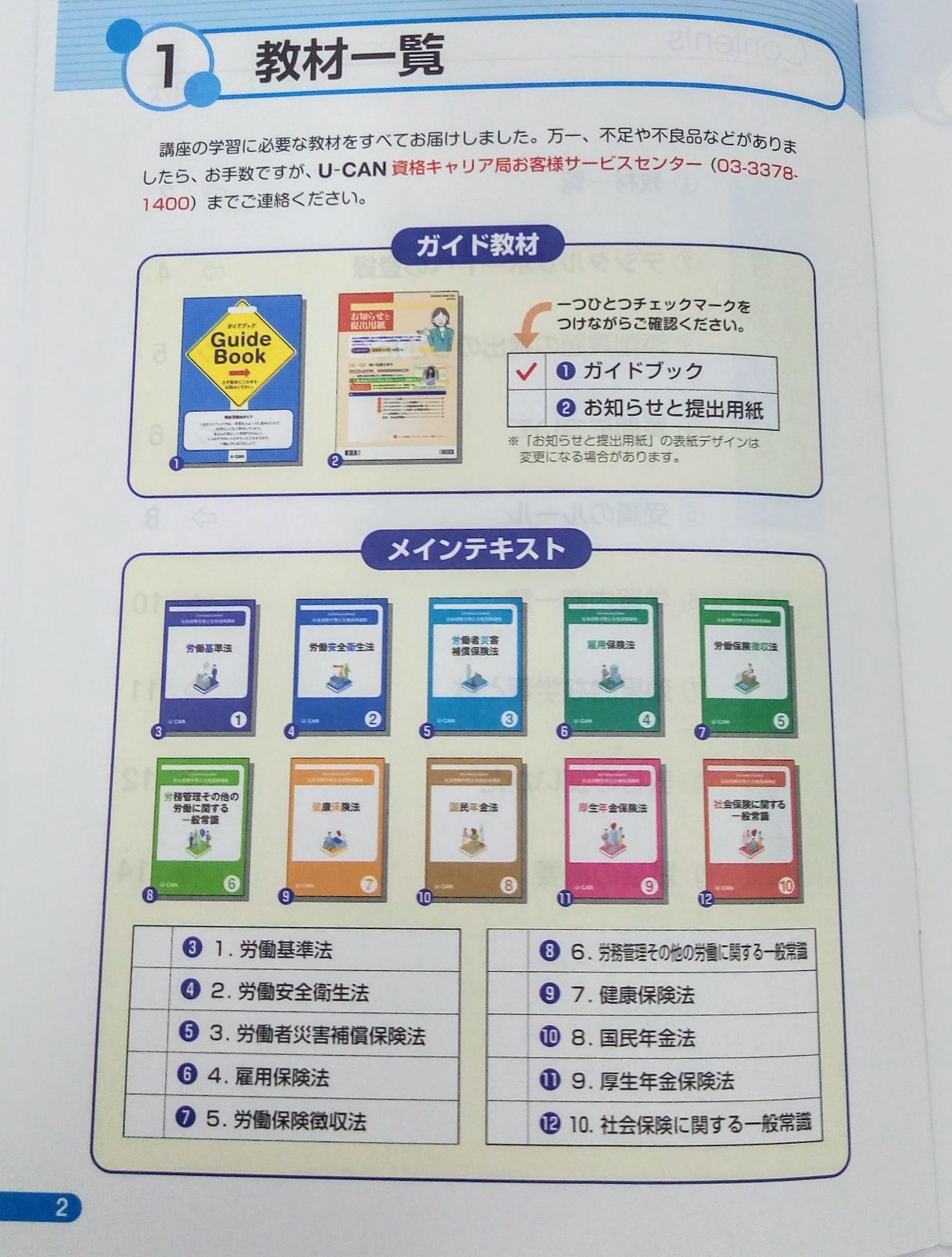 2024年 U-CAN 社会保険労務士 合格指導講座 セット ユーキャン 社会保険労務士合格指導講座セット2024 最新 2024年 令和6