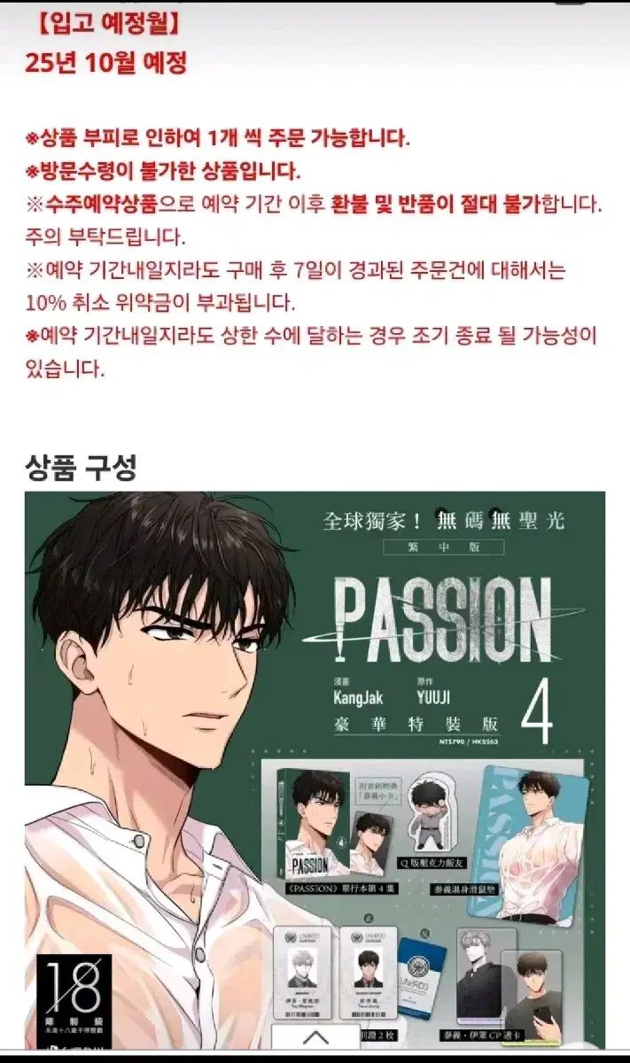 現物 ユウジ PASSION 4 ファッション 特装版 台湾版 伝統的