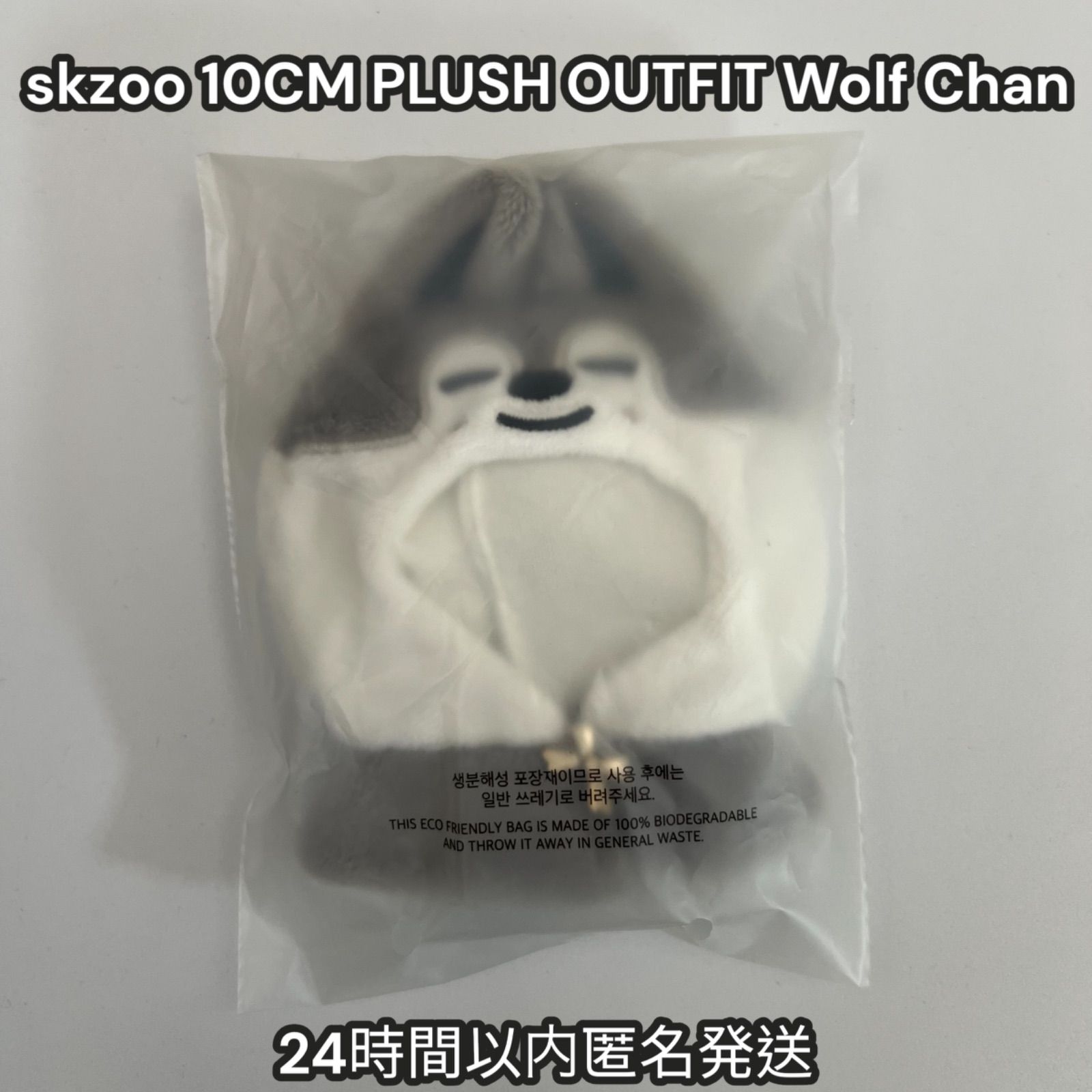stray kids スキズ skzoo 10CM PLUSH OUTFIT バンチャン - メルカリ