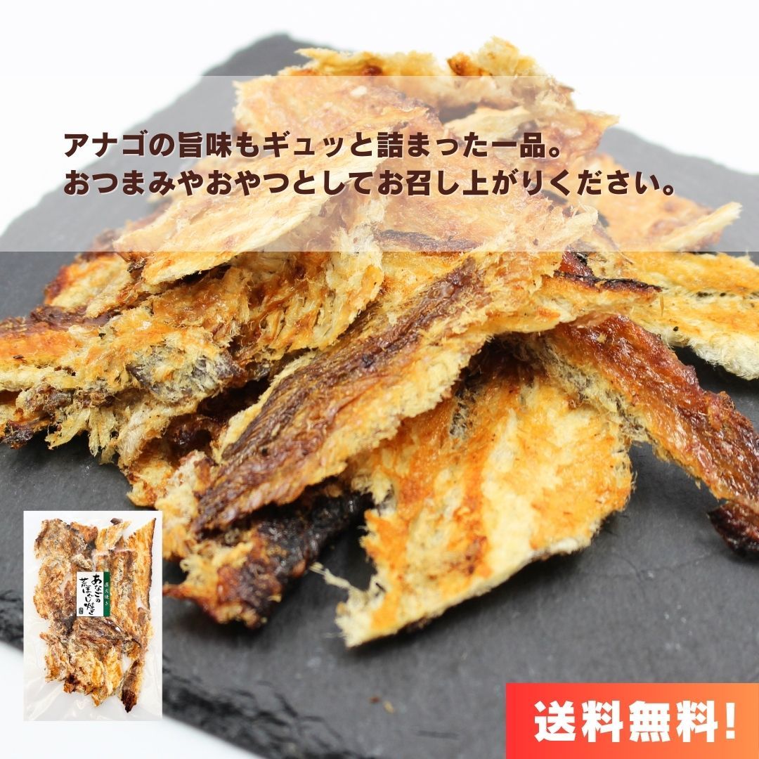 送料無料】【らくらくメルカリ便】【75g×1袋】まもなく終売！あなごを