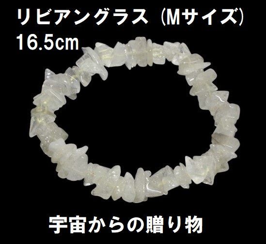 リビアングラス さざれ ビーズ ブレスレット リビア砂漠産]天然リビアングラスさざれブレスレット - 埼玉県