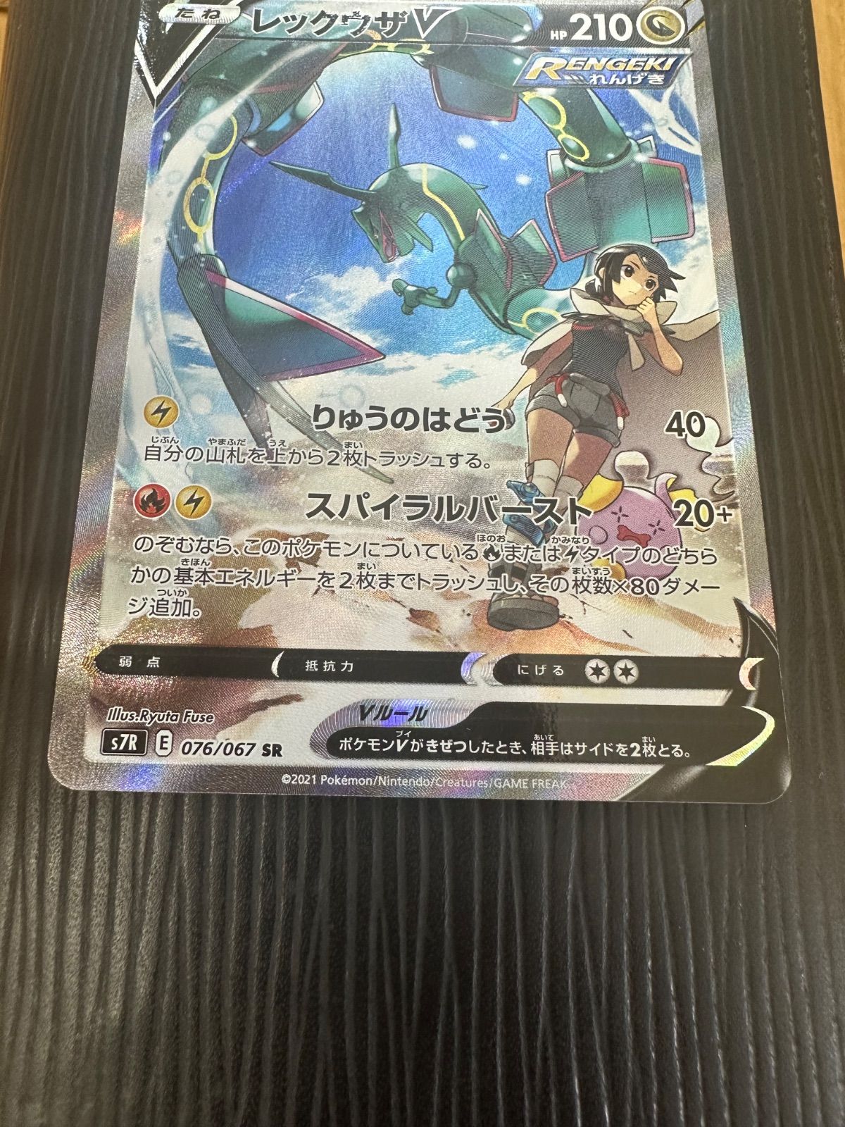 美品 ポケモンカード レックウザ v sa max 蒼空ストリーム 076