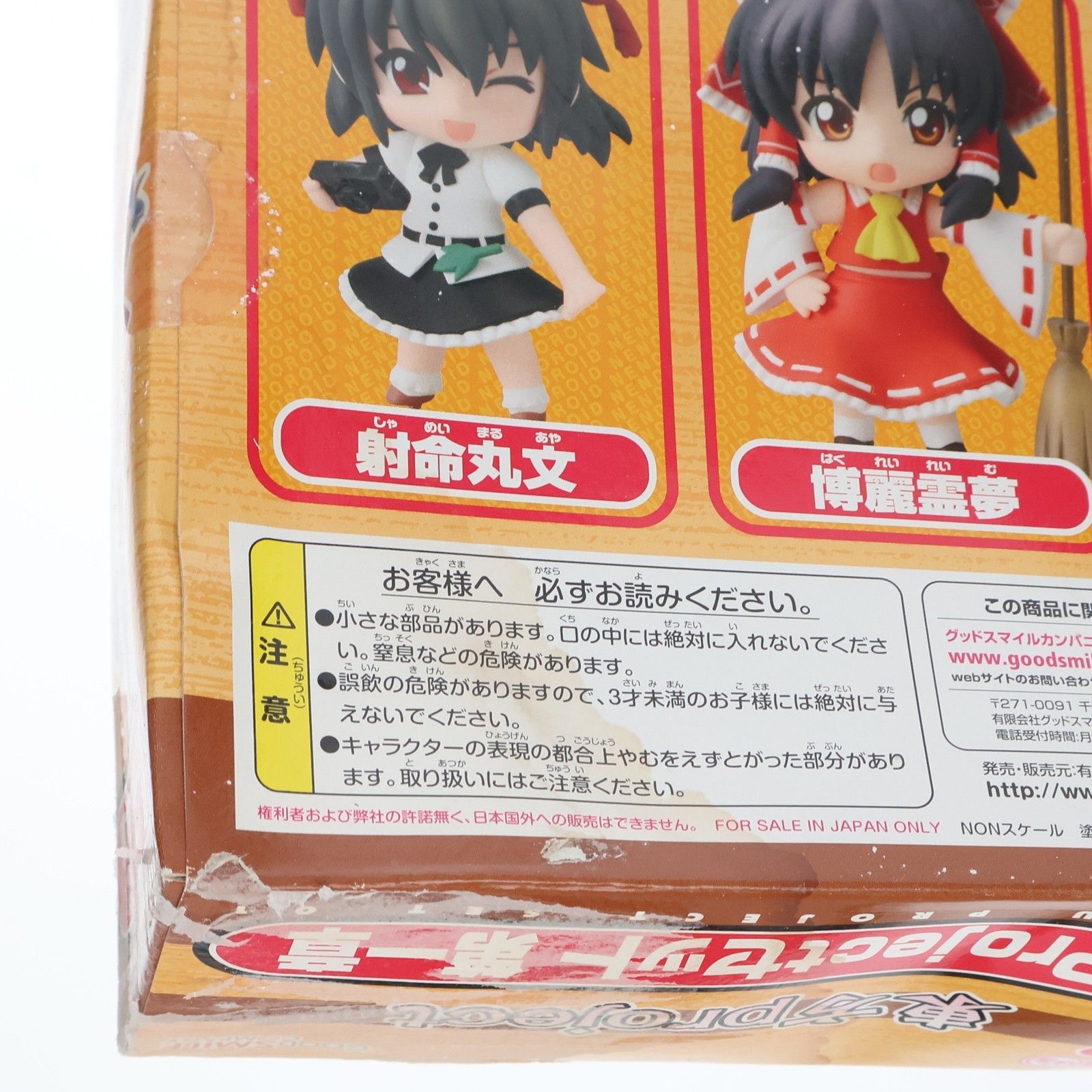 ねんどろいどぷち 東方Projectセット 第一章 完成品 可動