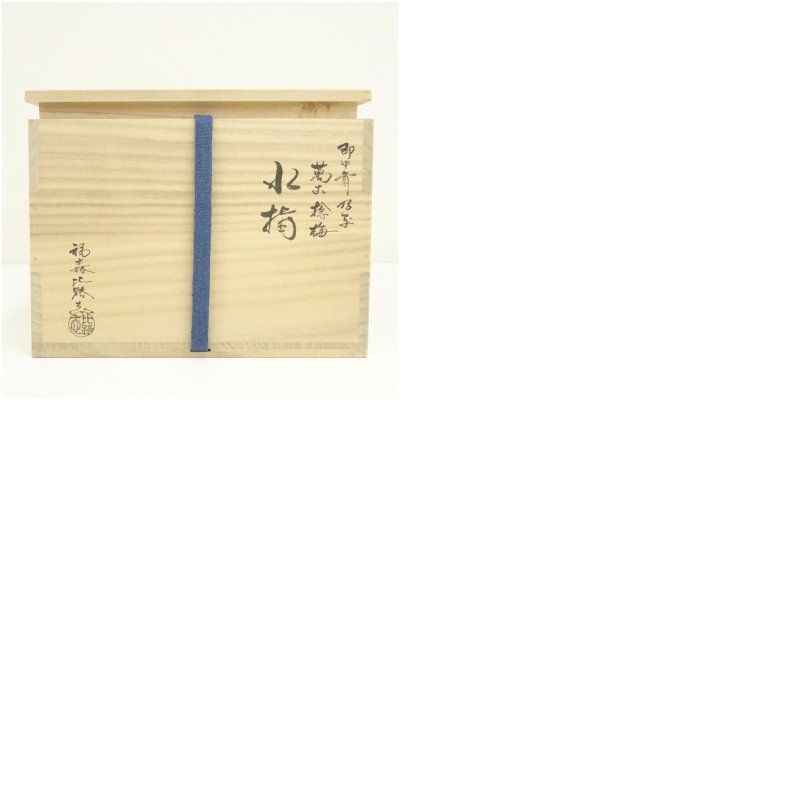 人気ブランドの新作も！ 阿漕窯 福森比路志造 即中斎好 萬古捻梅 共箱 茶道 抹茶 おしゃれ アンティーク レトロ 茶器 骨董 骨董品 茶会 茶の湯 1月 冬 全国送料無料でお届け 。