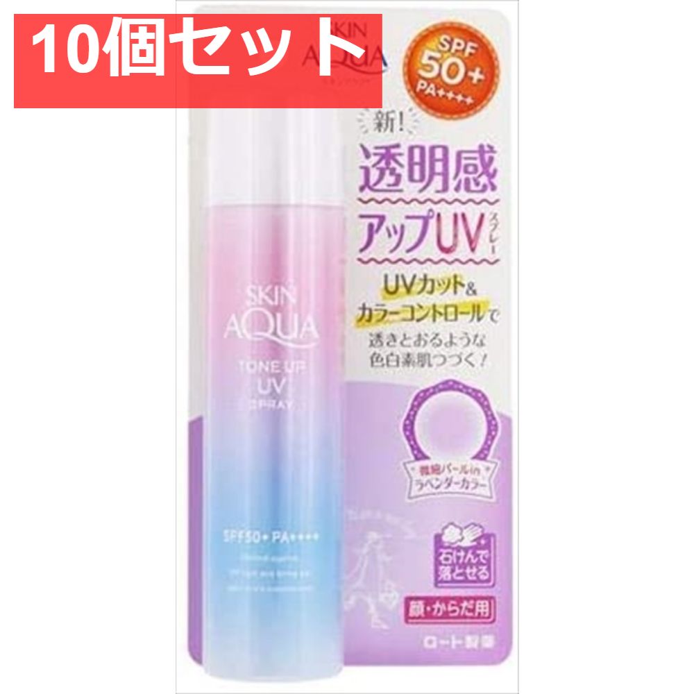 スキンアクア トーンアップ UVスプレー 日焼け止め 70g 10個セット まとめ売り