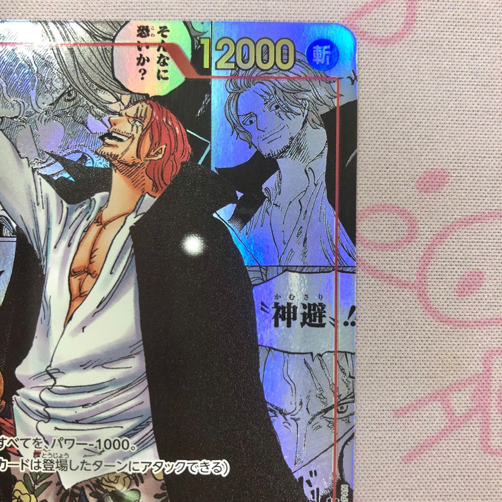 シャンクス スーパーパラレル(コミパラ) OP09-004最終値下げ 美品】シャンクス（OP09-004 コミパラ スーパーパラレル - メルカリ