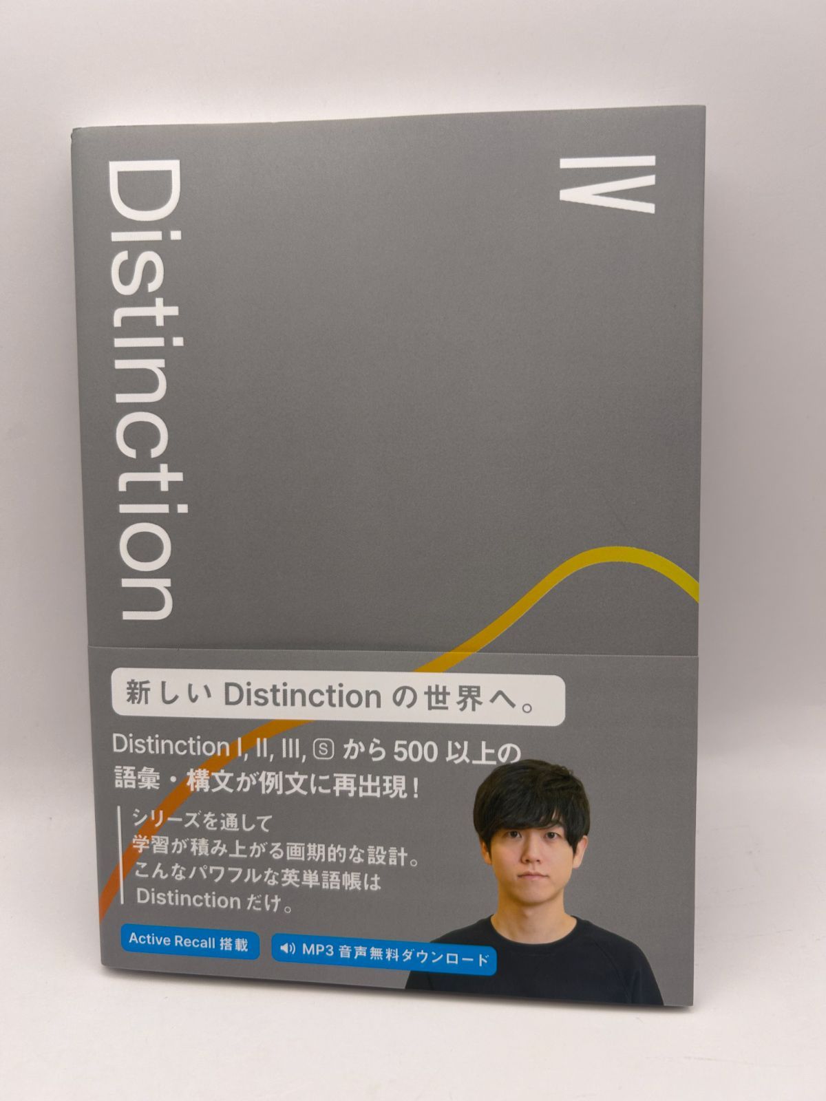 英単語 Distinction Ⅰ Ⅱ Ⅲ Vocabularist 4冊セット 41Mo3FUvL0L._AC_SY200_QL15_.jpg