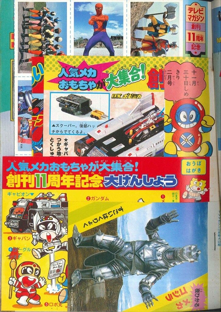 テレビマガジン 昭和57年1月号 1980年代のテレビマンガ雑誌】テレビマガジン 1982年/昭和57年 8