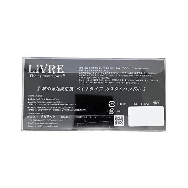 リールカスタムパーツ LIVRE フルコンプ クランク シマノ用 右巻き