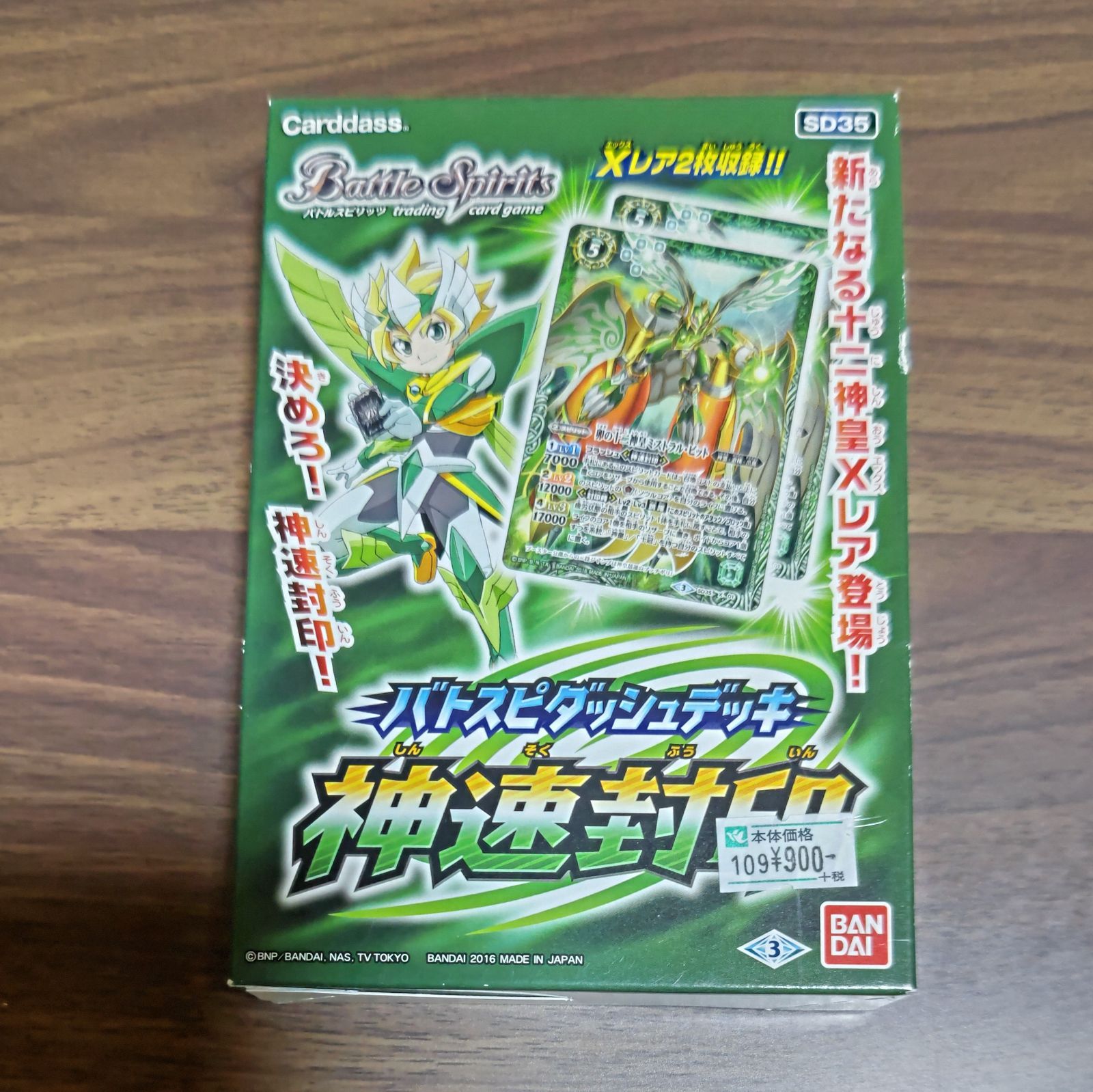(未使用･未開封品)　バトルスピリッツ バトスピダッシュデッキ 神速封印 0pbj0lf SD35］神速封印 バトスピダッシュデッキ バトルスピリッツ 未