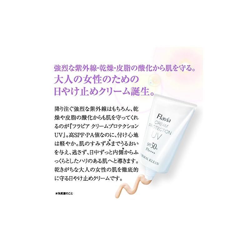 日焼け止め 顔 クリーム SPF50+ PA++++ フラビア 美味しい 日焼け止め 顔 クリーム SPF50+ PA++++ フラビア 美味しい