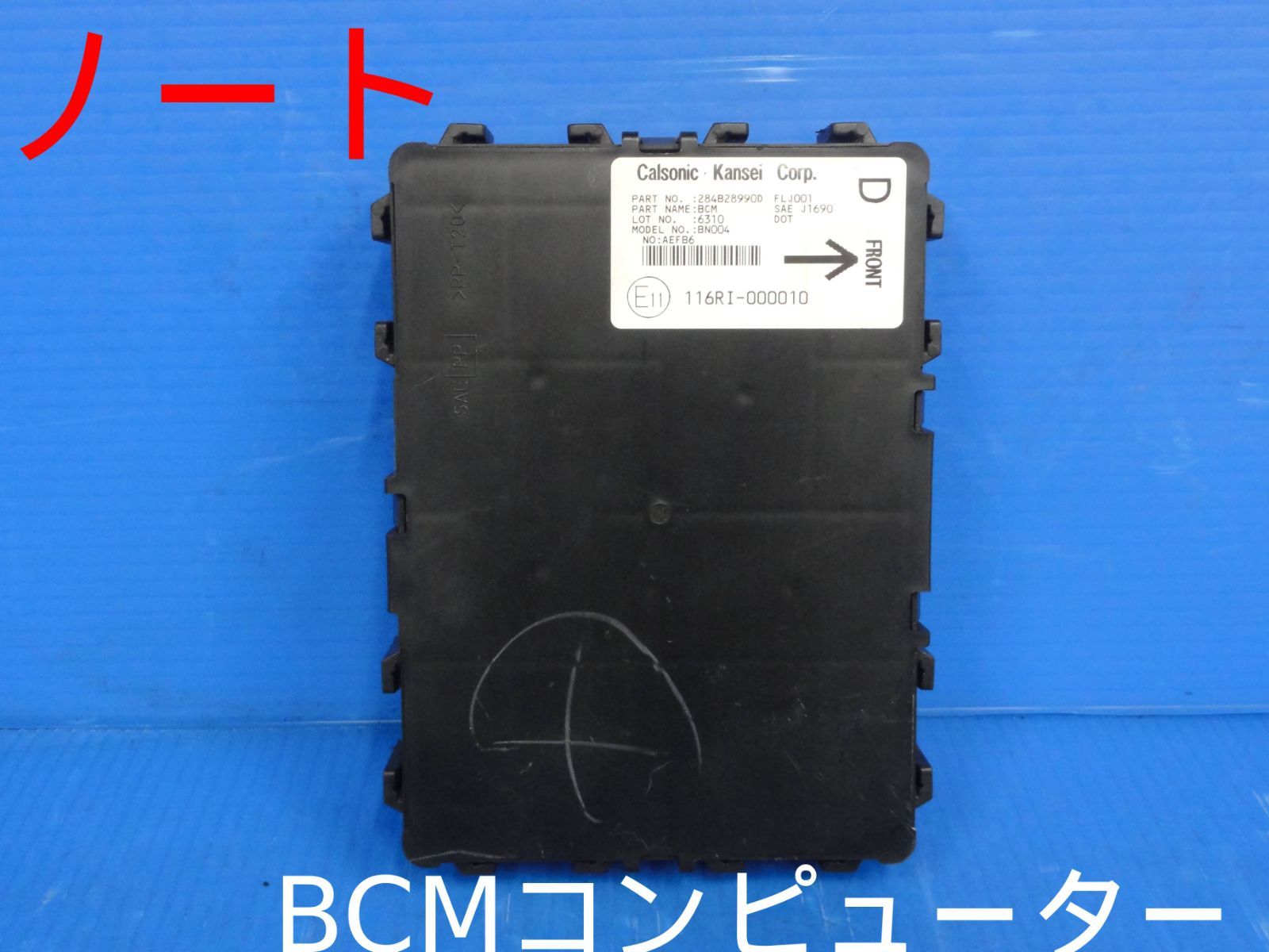 平成18年車　DBA-E11　ノート　BCMコンピューター　284B28990D　動作OKF23267