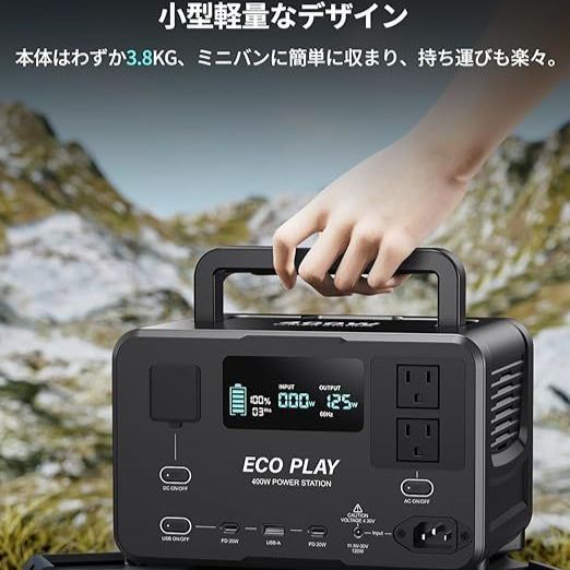 Eco Play EP 400 ポータブル電源 大容量 256 Wh リン酸鉄リチウムイオン 60分で 充電 高出力AC W ポータブルバッテリー 6台同時充電 長寿命10年 弦波 UPS機能 家庭用 節電 停電対策 車中泊 キャンプ 非常用電源防災