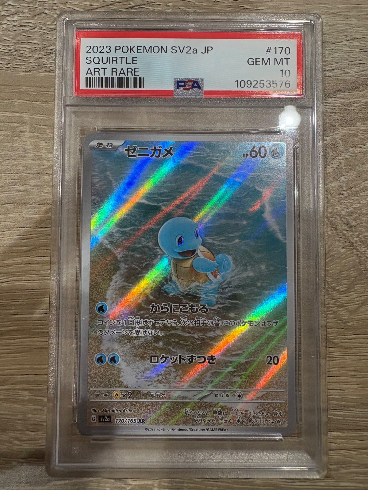 ゼニガメAR PSA10 - メルカリ