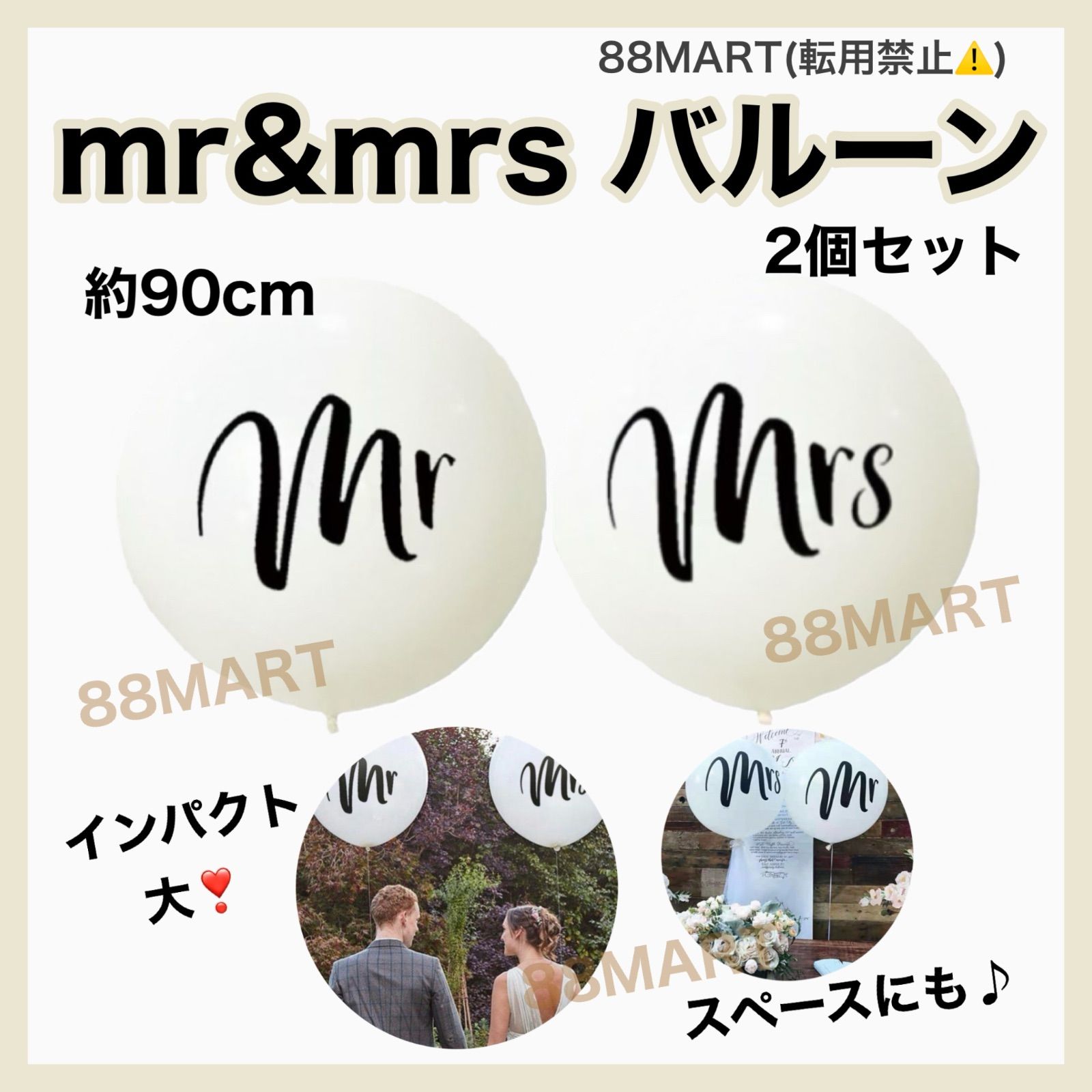 結婚式 前撮り アイテム ウエデイング mr & mrs バルーン ビッグ ブライダル 写真 記念日 サプライズ 和装 ドレス - メルカリ