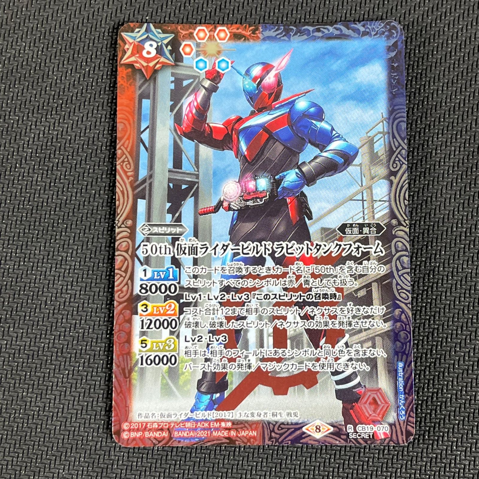 バトルスピリッツ　仮面ライダービルド　50th　シークレット 50th 仮面ライダービルド ラビットタンクフォーム シークレット 2枚 R