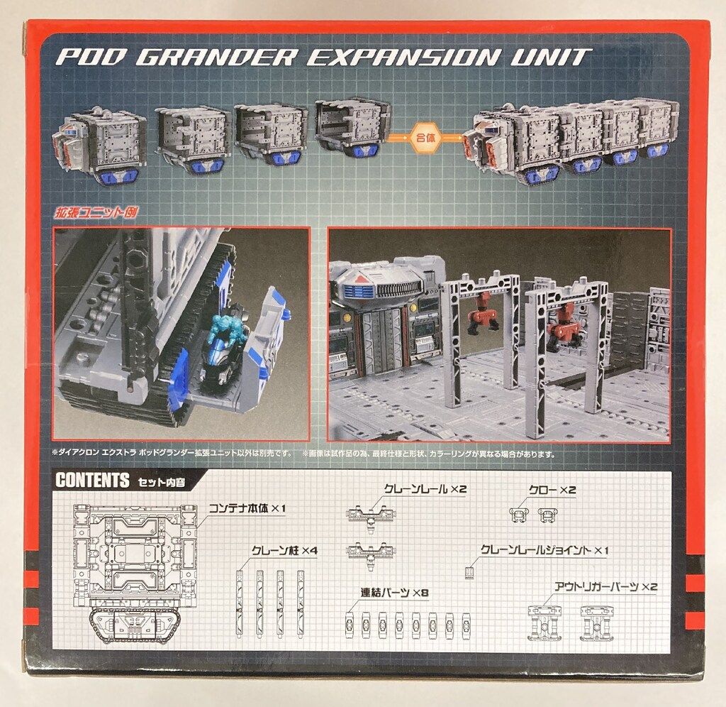 タカラトミー ダイアクロン ポッドグランダー拡張ユニット EXTRA