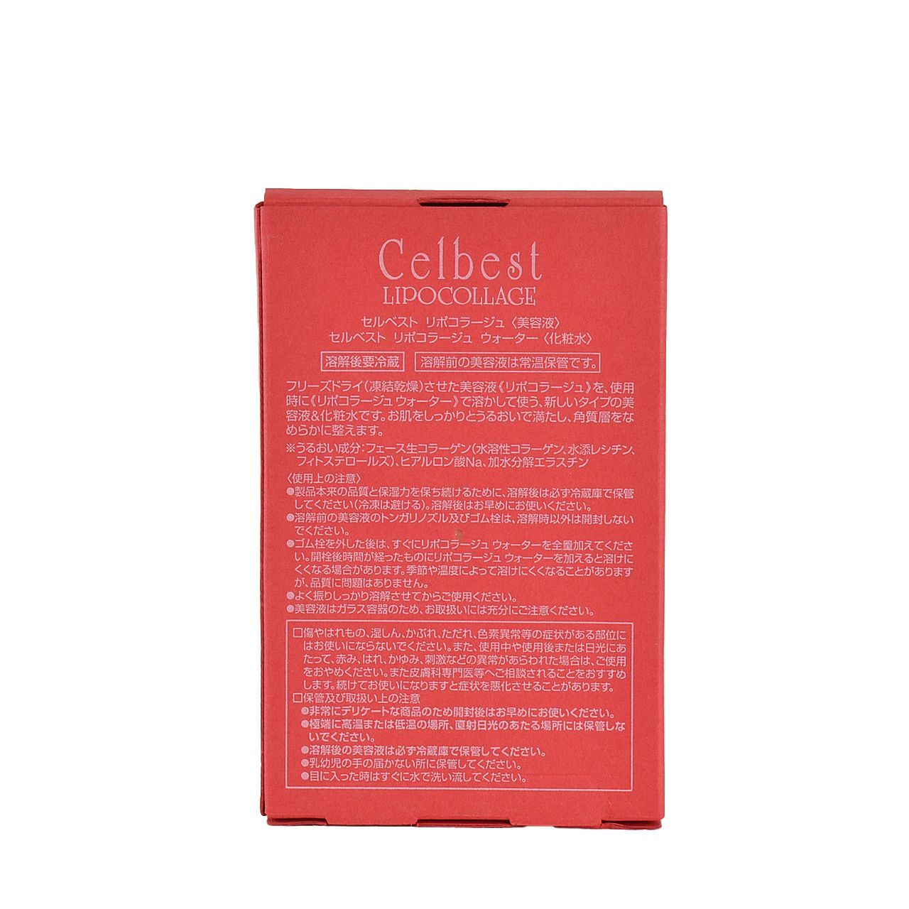 未使用品】セルベスト リポコラージュ 美容液・化粧水 - メルカリ