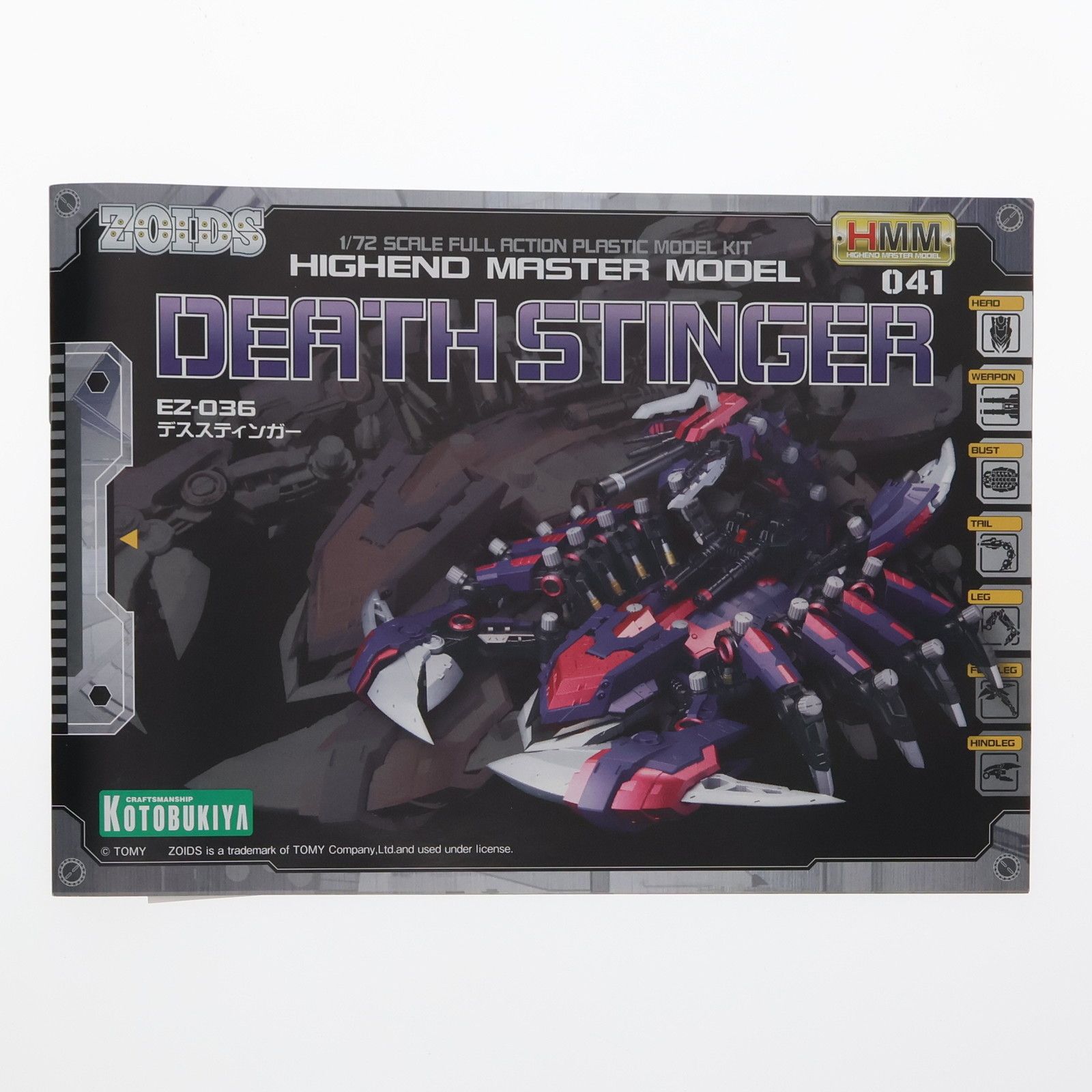 1/72 EZ-036 デススティンガー HMM [ZD086] プラモデル 1/72 EZ-036 デススティンガー 「ZOIDS ゾイド」 HMM