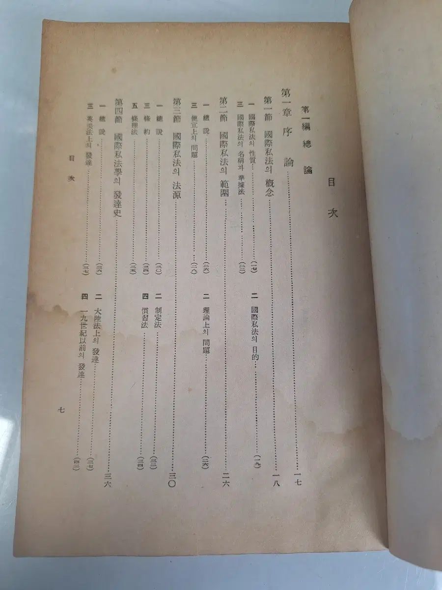 近代史収集資料ビンテージ本古書籍法学講義国際司法60年