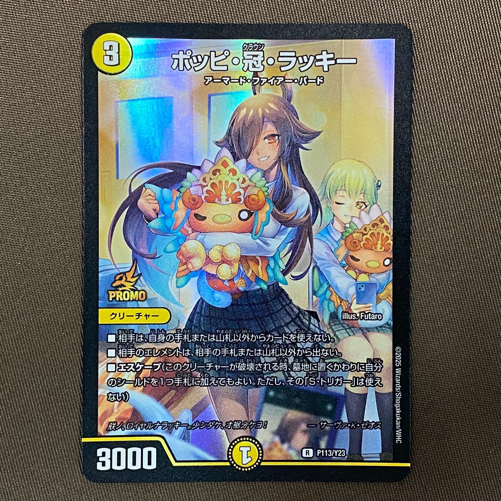 浜館50-557】 デュエルマスターズ ポッピ・冠・ラッキー R P113