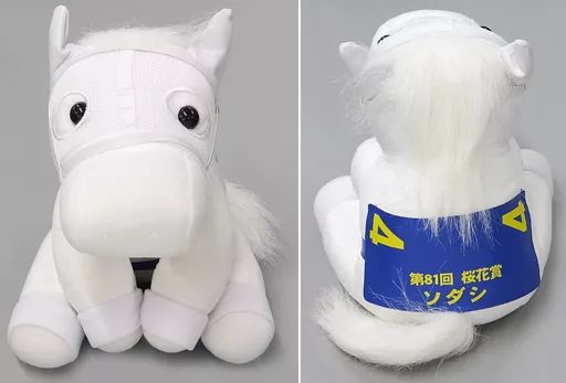 VFQ044【中古】第81回桜花賞　ソダシ　ぬいぐるみ VFQ044【中古】第81回桜花賞 ソダシ ぬいぐるみ