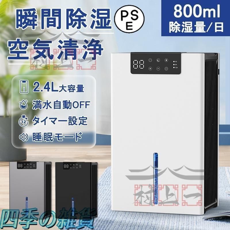 2025新型 除湿機 空気清浄機 衣類乾燥 小型 強力除湿 2.4L大容量 除菌 湿気取り 除湿乾燥機 ホース排水 自動停止 静音 カビ防止 部