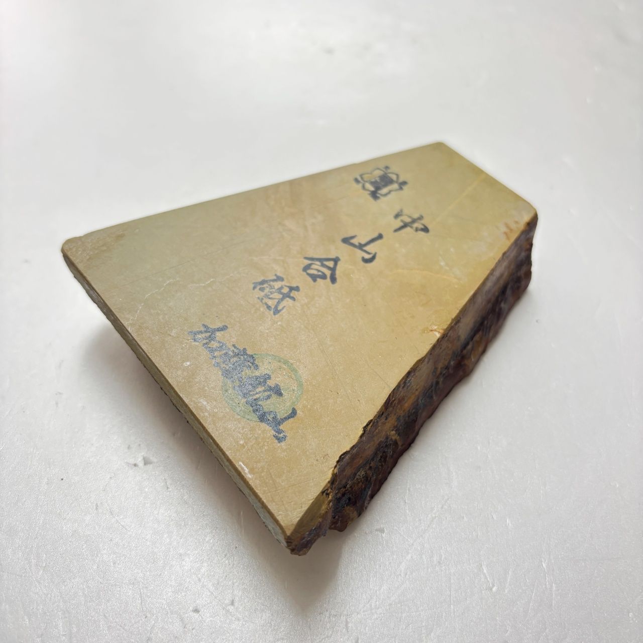 中山合砥 正本山