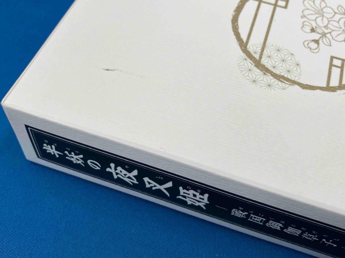 半妖の夜叉姫 Blu-ray Disc BOX 3(完全生産限定版)(Blu-ray Disc